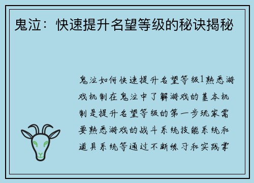 鬼泣：快速提升名望等级的秘诀揭秘